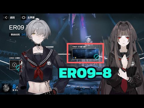 ER09-8 Cleared and Collect All Diary【Punishing Gray Raven: CN】