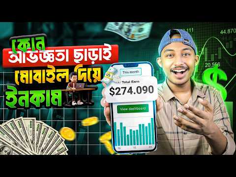 কোন অভিজ্ঞতা ছাড়াই মাসে $600 ইনকাম মোবাইল দিয়ে 😱 Make Money Online | Freelancing | Online Earning