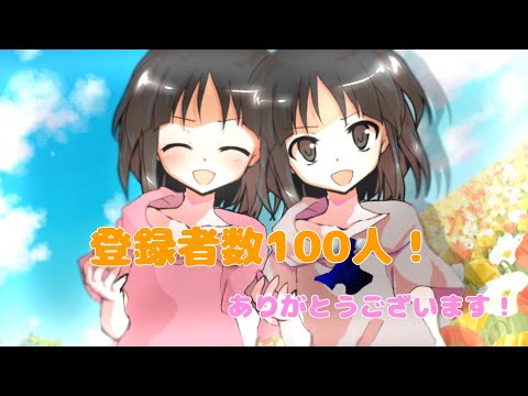 【やんやチャンネル】登録者100人突破！ありがとうございます！