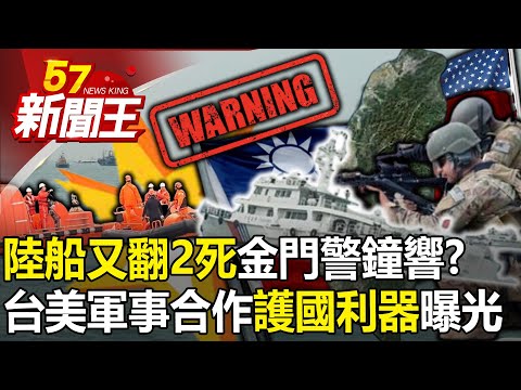 "Another land ship capsizes and 2 people die" Kinmen alarm bell rings?