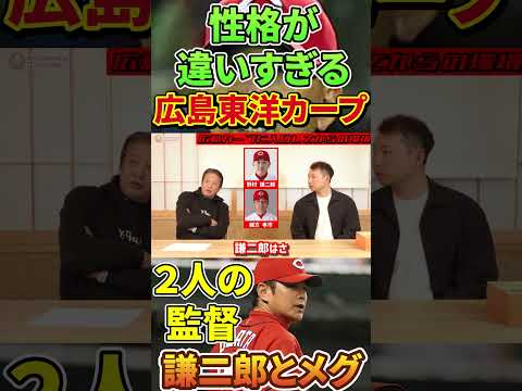 YouTubeのオファーを断られた元広島カープ監督  #プロ野球 #広島東洋カープ #shorts