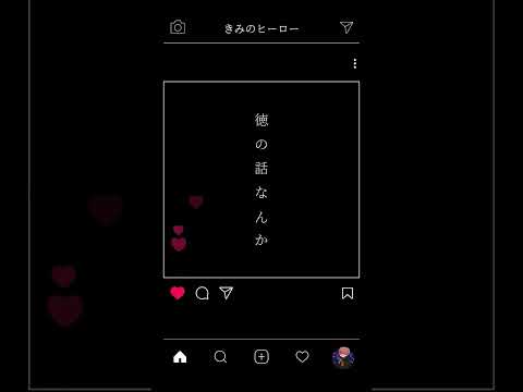 きみのヒーロー/あれくん(short lyric video)