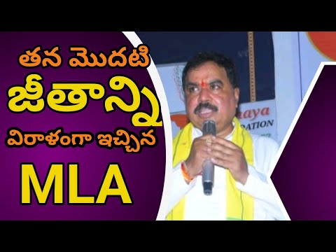 మొదటి నెల జీతాన్ని విరాళంగా ఇచ్చిన MLA  |   #kalyanadurgam #anantapur #telugu