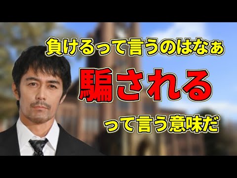 【ドラゴン桜】無知な学生に現実の社会を厳しく教える【名言】