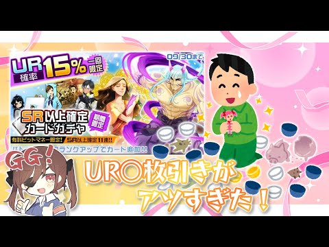 【神引き】UR15%ガチャから出たカードのみでバトルした結果が強すぎたｗｗｗｗ【＃コンパス】