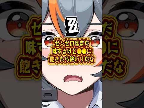 【ゼンゼロ】ゼンゼロはまだ味するけど●●に飽きたら終わりだな【ゼンレスゾーンゼロ】#ゼンゼロ#ゼンレスゾーンゼロ#shorts