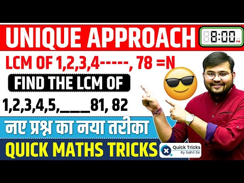 LCM Short Trick | LCM Short Method | Unique Approach | LCM Trick by Sahil sir