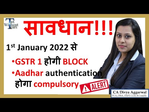 GST Alert|Major change on GST Portal in 2022| GSTR 1 अभ होगी BLOCK| Aadhar authentication mandatory