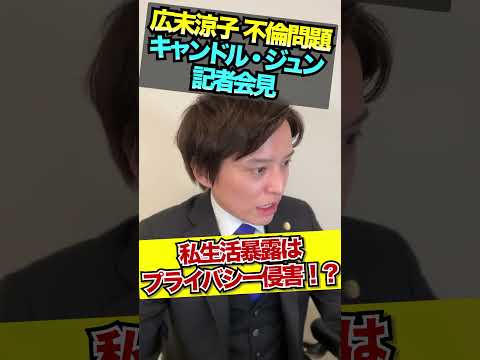 広末涼子W不倫！キャンドル・ジュン記者会見はプライバシー侵害！？#広末涼子#キャンドル・ジュン#不倫#ニュース#ニュース解説#暴露#離婚裁判