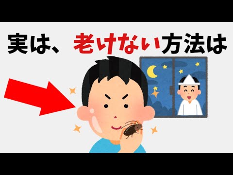 【有益】９割の人が知らない面白い雑学 #健康 #日常 #雑学