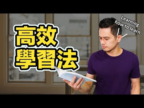 如何用更少的時間學會新知？5個高效學習的方法 | 艾爾文