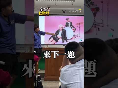 歷史老師大膽把蕭敬騰入題！解答7字引全班暴動 @cosmosviral #shorts