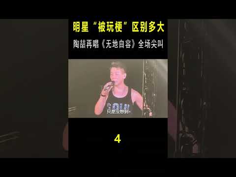 陶喆演唱会恶搞自己！一开口全场绷不住了 #音乐  #搞笑