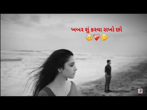 Gujarati Shayari 2024 🥀 New Gujarati Status New shayari gujarati song #shayari  #gujarati