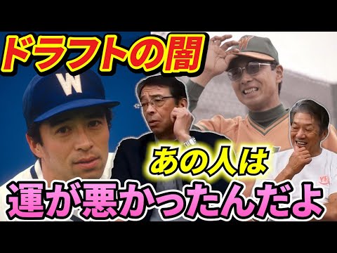 【大洋ドラフトの闇】遠藤一彦さんが語る秘話　俺の１年前にドラフト１位で入ったあの人なんだけど…実は運が悪かったんだよ！だって俺の方が…【高橋慶彦】【広島東洋カープ】【プロ野球OB】