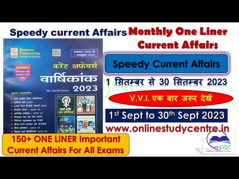 speedy current affairs 2023 | speedy current affairs | current affairs speedy 2023 | October 2023