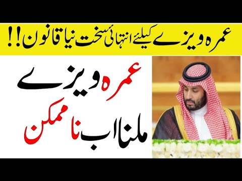 Big Issue In Ummrah Visa | Saudi Ummrah Visa Big Update | Saudi News Urdu | Sahil Tricks