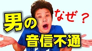 【プロ心理カウンセラーが解説】既読スルー？既読無視？急に音信不通になる男の気持ち