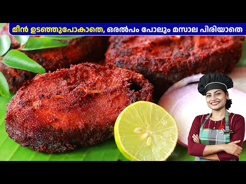 ഏത് മീൻ വാങ്ങിയാലും ഈ ഒരൊറ്റ ടിപ്സ് മതി Fish fry സൂപ്പർ ടേസ്റ്റിൽ കിട്ടാൻ | Fish Fry In Malayalam