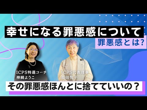 新説【罪悪感のすべて】罪悪感から幸福になる方法　罪悪感との向き合い方