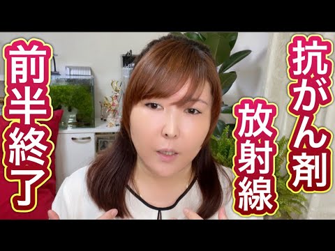 【子宮頚がん】前半治療終了しました。副作用は今のところほぼなし。