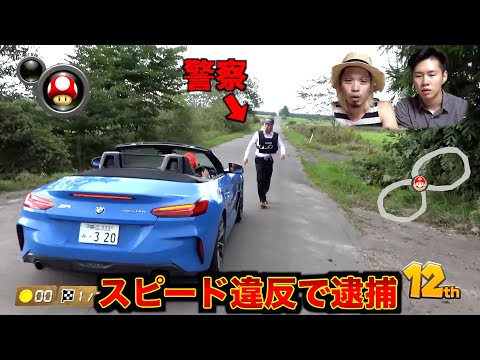 【マリオカート】スピード違反で捕まるバグ発生