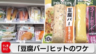 累計7500万本売れた「豆腐バー」豆腐業界の常識を覆すヒットの理由に迫る！【カンブリア宮殿】