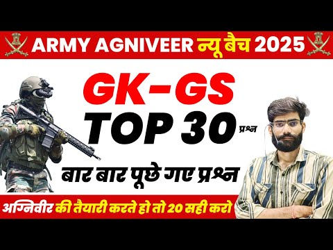 Army Agniveer Gk & GS Important Questions  ! Army Agniveer Gd Live Class ! Agniveer GK mock test