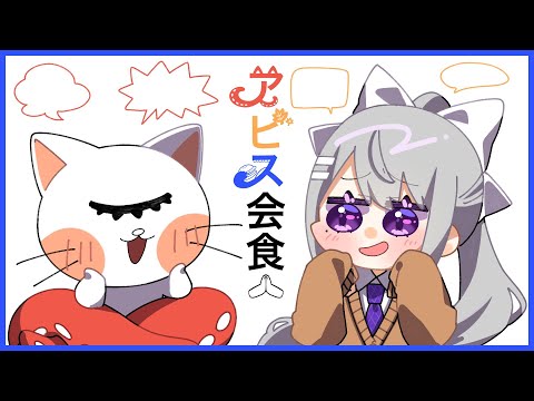 【昼活雑談】アビス会食1周年@月見バーガー w/にゃんたこ【にじさんじ / 樋口楓】