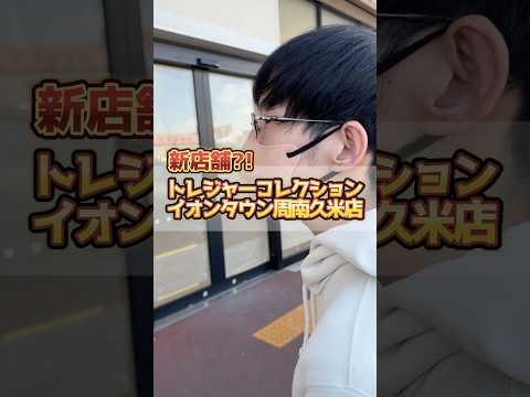 カードショップ移転OPEN!?気になる店内を開封した結果･･･ #shorts