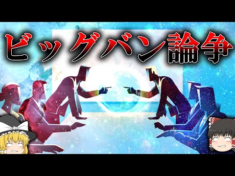 【アインシュタイン最大の間違い】宇宙論の歴史【ゆっくり解説】【雑学】