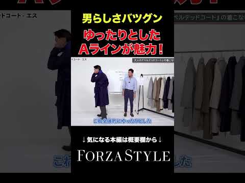 ３通りの着方でコスパ良し！？なコートをご紹介！ #shorts #メンズファッション #メンズコーデ