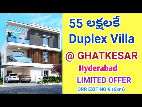 కేవలం 55లక్షలకే డూప్లెక్స్ విల్లా | Duplex Villas For Sale Only 55 Lakhs | Ghatkesar Hyderabad