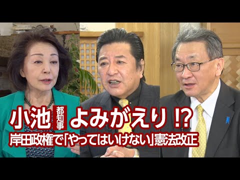 【櫻LIVE】第593回 - 石橋文登・政治ジャーナリスト・千葉工大特別教授 × 有元隆志・産経新聞月刊『正論』発行人兼調査室長 × 櫻井よしこ（プレビュー版）