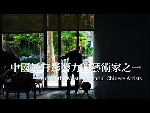 中國最有影響力的藝術家之一，在京郊造園、養貓，跟AI下棋As One of the Most Influential Chinese Artists