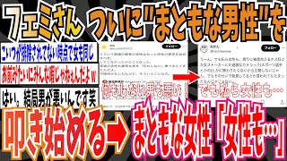 【ツイフェミ】フェミさん「お前らは何もしないことで加担してきたんだよ！」ついに”まともな男性”すら叩き始める➡︎まともな女性「私ら女性も…」【ゆっくり 時事ネタ ニュース】