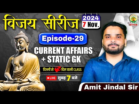 🔴07 November 2024 Current Affairs | Daily Current Affairs | CGL,CHSL,GD,RPF,ALP | Amit Jindal Sir