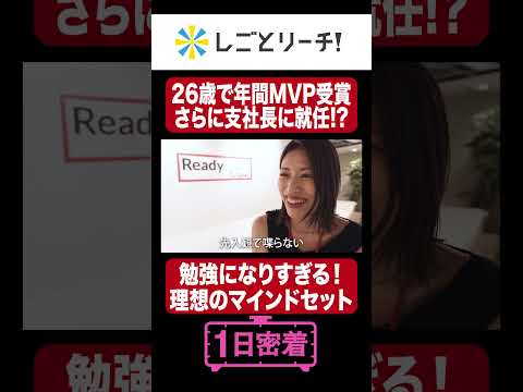 【理想の上司】26歳で支社長に昇り詰めたMVP社員！