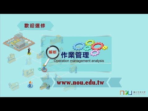 解析作業管理｜國立空中大學新課程