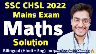 SSC CHSL 2022 MAINS SOLUTION - CHSL Tier 2 Maths Solved Paper by Rohit Tripathi