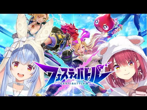 【ぺこマリ】モンスト＆白猫がタッグを組んだ「フェスティバトル」2人で遊んでみる！！！ぺこ！【ホロライブ/兎田ぺこら】