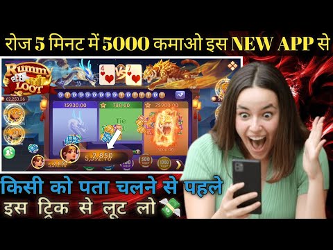 Teen Patti Real Cash Game 🍀🤑 | New Earing App 🎮 | Best Teen Patti App | New Rummy app 🔥