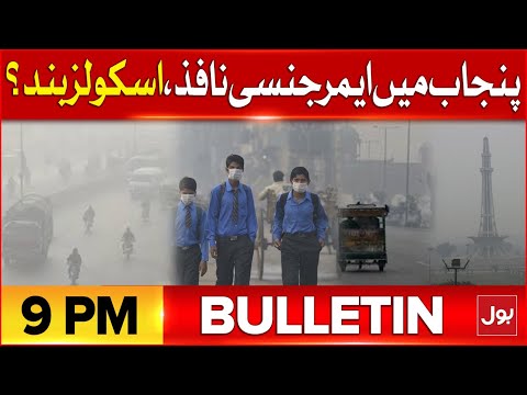 Smog In Lahore | Bulletin At 9 PM | Health Emergency Imposed In Lahore And Multan | BOL News