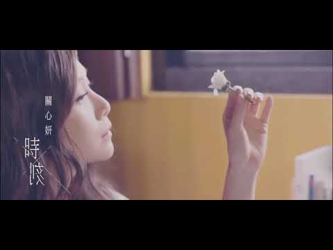 關心妍 Jade Kwan   - 《時刻》MV 搶先聽 ［官方 Official］