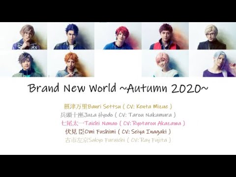 [A3!]Brand New World ~Autumn 2020~ {KAN/ROM/EN/中}