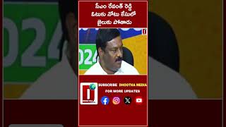 సీఎం రేవంత్ రెడ్డి ఓటుకు నోటు కేసులో    జైలుకు పోతాడు|| DHOOTHA MEDIA ||  #AlletiMaheshwarReddy