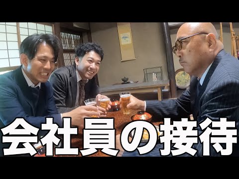 サラリーマンのリアルな接待【あるある】