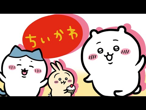 【ちいかわ】あずまんが大王OPパロ【手描き】