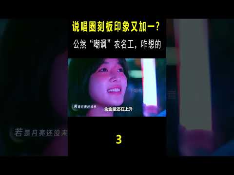 老舅还是骂轻了！说唱圈公然“嘲讽”农名工#音乐music