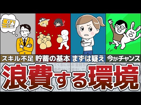 【ゆっくり解説】定年後ずっと困らない生活がしたい人は貯金スキルを付けてお金が入ってくる環境を作れ！【貯金 総集編35】